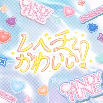 レベチかわいい! (Levechi Kawaii!) Lyrics  CANDY TUNE