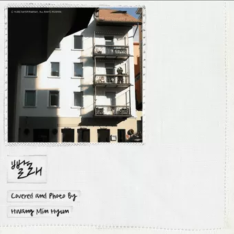 빨래 (Laundry) (Cover) Lyrics (English Translation)  HWANG MIN HYUN 황민현