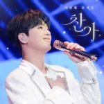 세월 베고 길게 누운 구름 한 조각 Lyrics  Lee Chanwon